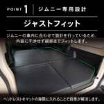 【画像】専用設計でフィット感抜群！　自分だけの秘密基地になるフルフラットマットがジムニーの弱点を解消 〜 画像1