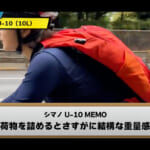 【画像】サイクル女子が1泊2日の遠征用リュックを徹底検証！　使い勝手抜群の自転車リュック4選に視聴者から「参考になった！」とコメントが溢れる 〜 画像1