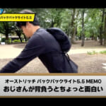 【画像】サイクル女子が1泊2日の遠征用リュックを徹底検証！　使い勝手抜群の自転車リュック4選に視聴者から「参考になった！」とコメントが溢れる 〜 画像1
