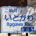 【画像】水質のきれいさや大きさは関係なし！　意外と知らない「一級河川」と「二級河川」の違いとは 〜 画像1