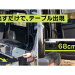 【画像】ジムニーの弱点を解消！　ミニマルオーバーランドスタイルを実現する「ジムニー専用スライドテーブル」がハンパないほど使える 〜 画像1