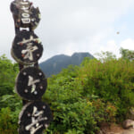 【画像】「ニセ八ツ」の二つ名を持つ茅ヶ岳はアンパンがよく似合う！　日本百名山選定の深田久弥氏終焉の地を歩く 〜 画像1