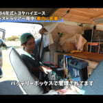 【画像】世界を旅するバンライファーが走行35万km30年落ちのハイエース購入！　オーストラリア1周旅のDIYキャンパーライフが自由気ままで素敵過ぎる 〜 画像1