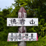 【画像】初心者向けと油断することなかれ！　意外と難易度高めな「低山登山」の注意点とは 〜 画像1