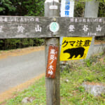 【画像】初心者向けと油断することなかれ！　意外と難易度高めな「低山登山」の注意点とは 〜 画像1