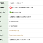 【画像】初めてのキャンプで失敗しない！　各団体が定める「優良キャンプ場」の認定基準とは 〜 画像1