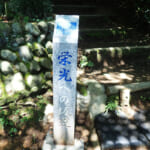 【画像】開山1300年の霊地？　厚木の白山はベイスターズの聖地！　優勝決意の年に祈願成就を成し遂げたパワースポット低山を歩く 〜 画像1