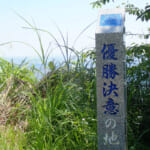 【画像】開山1300年の霊地？　厚木の白山はベイスターズの聖地！　優勝決意の年に祈願成就を成し遂げたパワースポット低山を歩く 〜 画像1