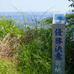 【画像】開山1300年の霊地？　厚木の白山はベイスターズの聖地！　優勝決意の年に祈願成就を成し遂げたパワースポット低山を歩く 〜 画像1
