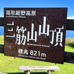【画像】伊豆の海をひと飲みする大草原！　山頂に居並ぶ大風車群が圧倒する三筋山を歩く 〜 画像1