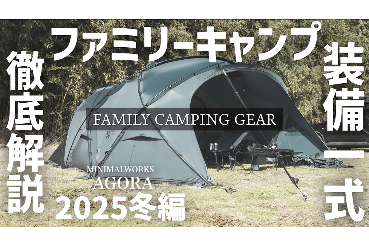 プロの裏ワザを伝授！ ファミキャンを快適に楽しむための便利アイテム