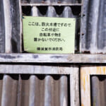【画像】トンネルの街「横須賀」！　日産で話題の追浜のミステリアスなインフラ隧道を行く 〜 画像1