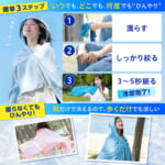 【画像】涼しくかぶる日傘!?　濡らして“ひんやり”冷感タオル生地のポンチョが熱中症対策の必須アイテム 〜 画像1