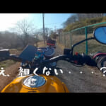 【画像】バイク女子が初体験！　プチトラブルが勃発するも焚き火カフェでリラックスするソロツーリング旅に視聴者も癒やされる　 〜 画像1