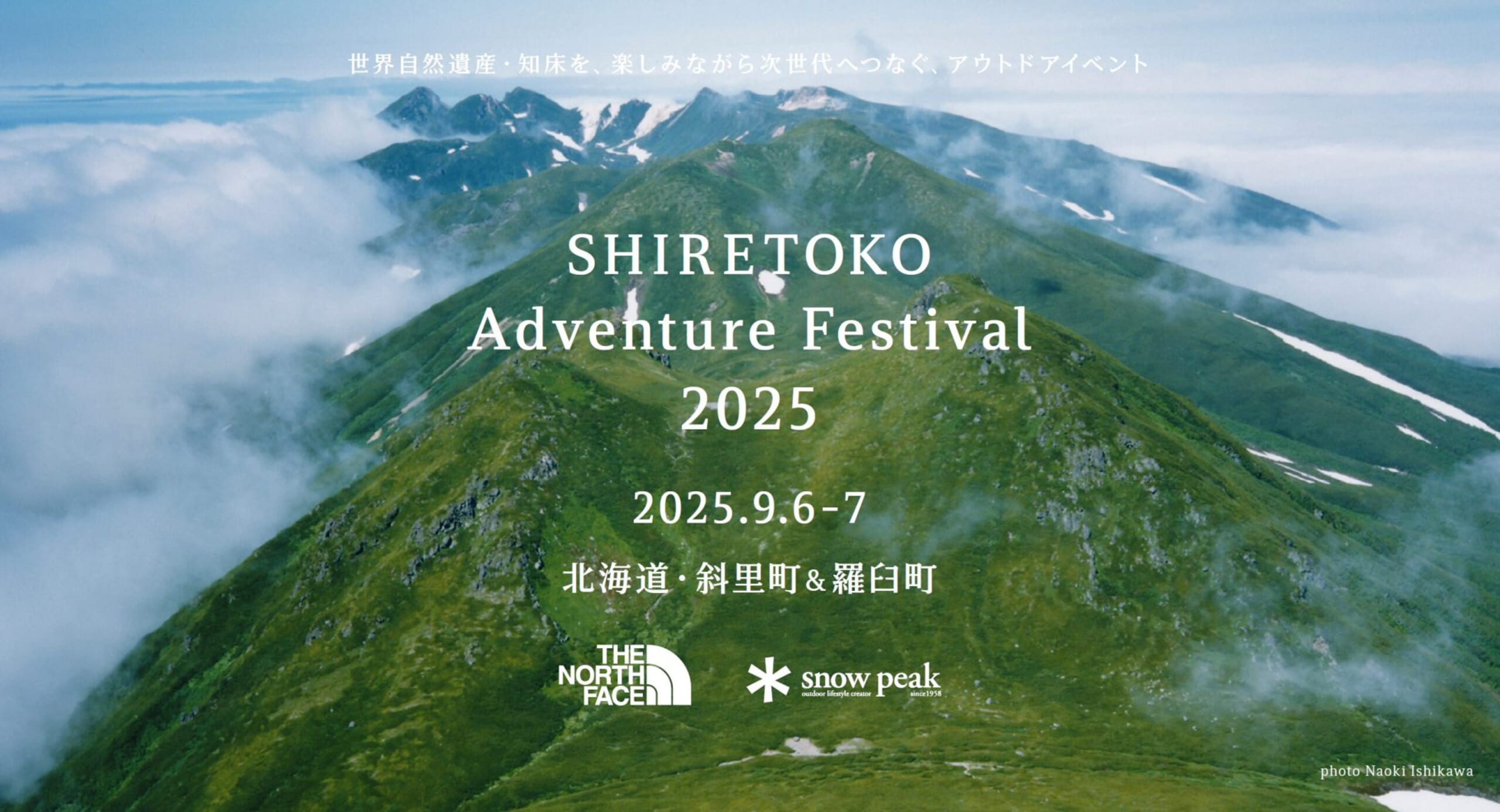 道南の自然を歩く 道南の自然を歩く Driving through Hokkaido's