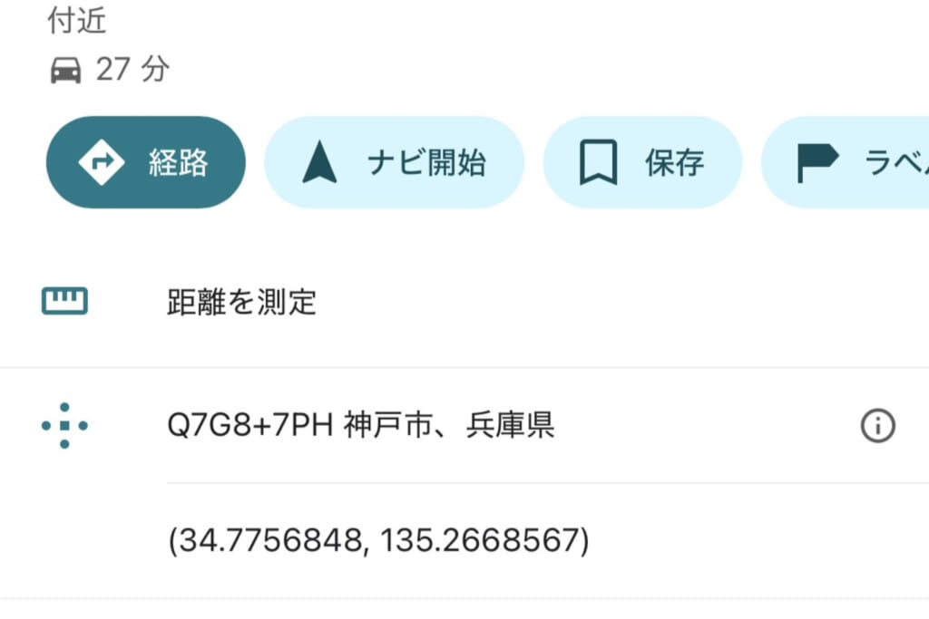 グーグルマップの緯度経度