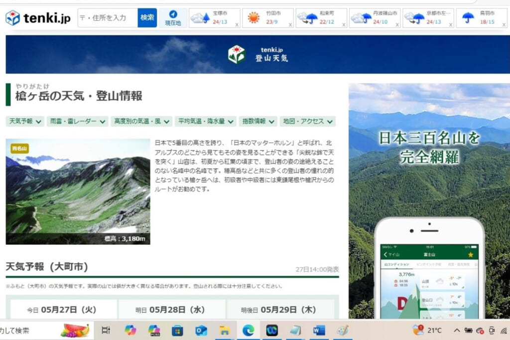 登山中