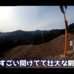 【画像】オフロードで折り畳みの「電チャリ」ってマジかっ!?　都内の知られざる「秘境林道」自転車ツーリング旅が想像以上に最強だった 〜 画像1