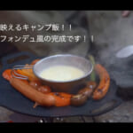 【画像】ベテランキャンパーも沼る!?　無骨さも味になる「マルチグリドル」で作る贅沢キャンプ飯が絶品過ぎる 〜 画像1