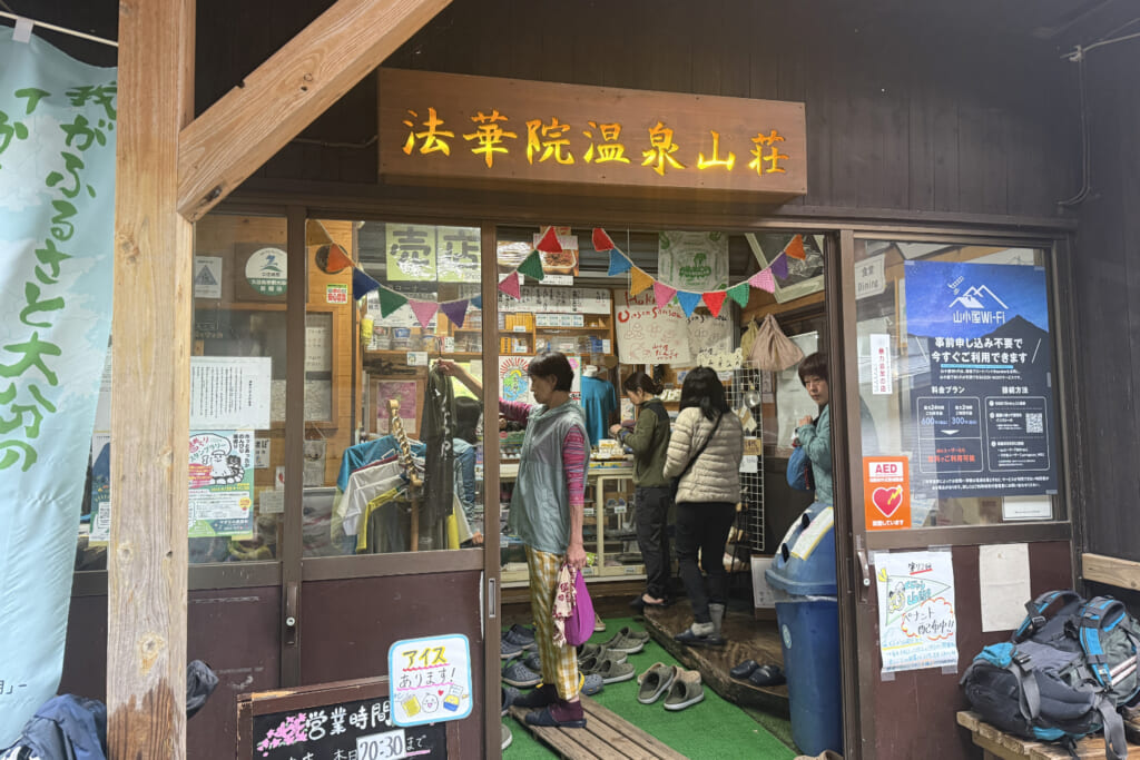 法華院温泉
