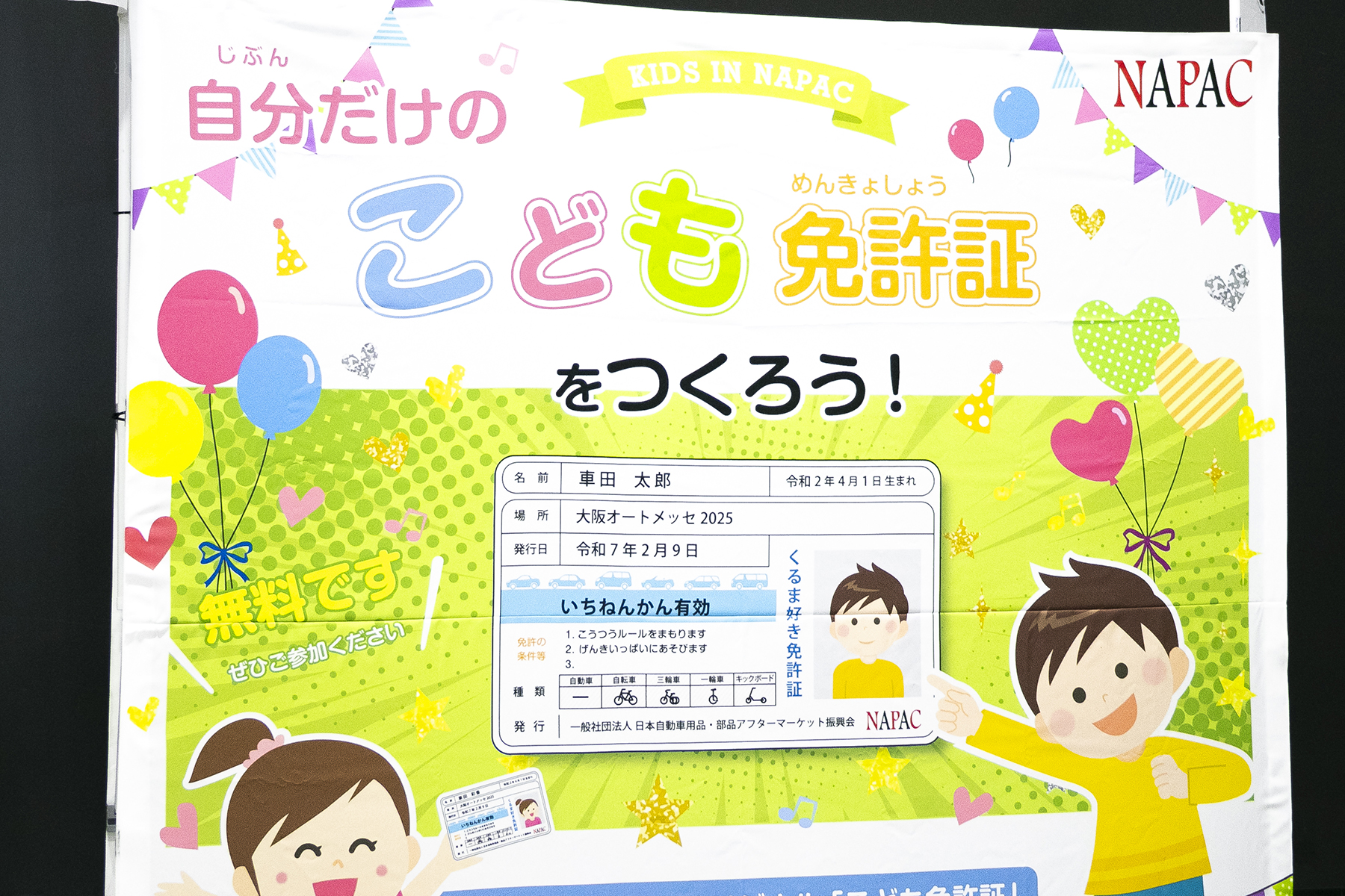オートメッセin愛知2025「こどモビリティ」の模様