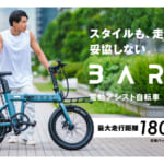 【画像】頭抜けてカッコいいだけじゃないオールラウンドに使える「All Round E-Bike BART.」が登場 〜 画像1