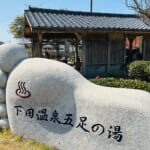 【画像】冷え対策だけじゃない！　観光の新たな楽しみ方として人気を集めている「足湯」の効能とは 〜 画像1