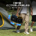 【画像】アウトドアでの熱中症対策にも！　酷暑の夏キャンプに涼を与えるBougeRV「3500BTUポータブルエアコン」がもはや手放せない 〜 画像1