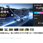 【画像】業界トップレベルの耐荷重200kgを実現！　キャンプギアの運搬が快適になる「電動キャリーワゴン」の実力がハンパない 〜 画像1