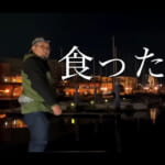 【画像】カサゴが釣れたかと思いきや……　まさかの幻の魚をゲット「ハードルアー縛り」釣行の釣果やいかに!? 〜 画像1