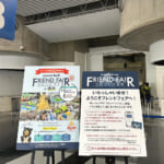 【画像】モンベル創業50周年記念！　お楽しみいっぱいの「モンベルフレンドフェア横浜」に出かけてみた 〜 画像1