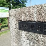 【画像】日本の正確な地図作成の礎が厚木にあった！　日本最古の一等三角点が置かれた鳶尾山ハイクを満喫 〜 画像1