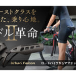 【画像】座面の面積を拡大！　平坦加工で汎用性大幅UP「5mm厚クッション」標準装備で快適な乗り心地を実現 〜 画像1