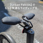 【画像】座面の面積を拡大！　平坦加工で汎用性大幅UP「5mm厚クッション」標準装備で快適な乗り心地を実現 〜 画像1