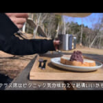 【画像】バイク女子のしーまんさんがリピる！　新しいカフェのオープンを耳にした「道志みち巡り」ツーリングに視聴者も癒やされる 〜 画像1