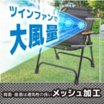 【画像】炎天下でもムレずに快適！　背もたれから風が吹く「セナクール アウトドアローチェア」が大容量ファン2機搭載で最高にクール 〜 画像1