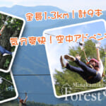 【画像】時速100km/h超えの爽快感が堪らない!?　大空を滑空できるジップラインで絶景＆スリルを満喫 〜 画像1