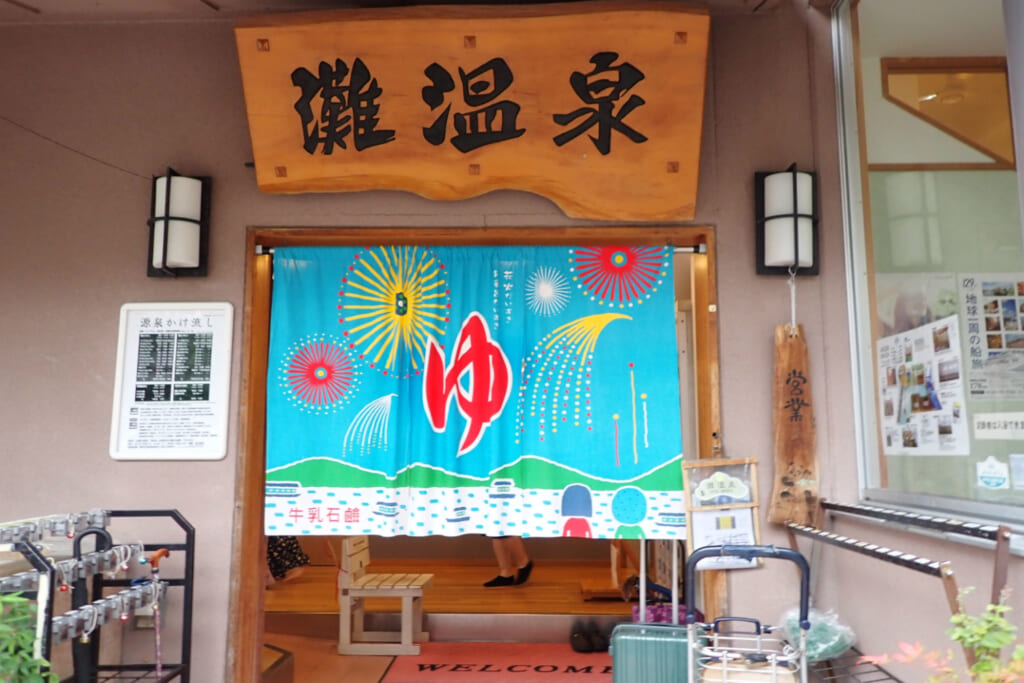 灘温泉