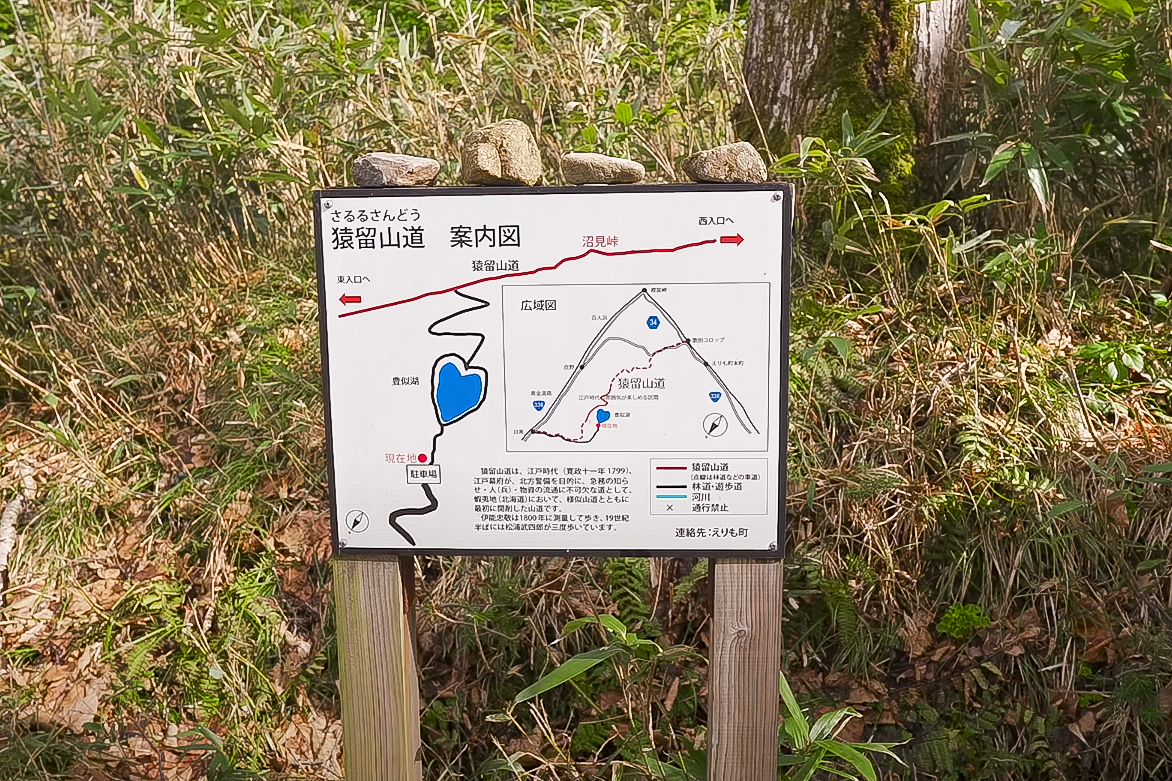 豊似湖ちかくにある「猿留山道」の案内図