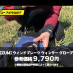 【画像】スマホ操作もしたいしレバー操作も快適にしたい！　サイクリストの悩みを解決する「グローブ選び」とは 〜 画像1