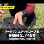 【画像】スマホ操作もしたいしレバー操作も快適にしたい！　サイクリストの悩みを解決する「グローブ選び」とは 〜 画像1