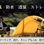 【画像】旅にフィットする究極のサイクルトラベルウェアが登場！「防風防水透湿機能付き」で驚くほど快適 〜 画像1