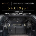 【画像】ランドクルーザー250専用「インナーラックセット」で車内収納に革命！　加工不要で純正級フィット感を実現 〜 画像1