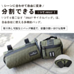 【画像】自転車旅のスタイルが変わる！　GORIXから「4wayサイクルバッグAdventure Hanbun」発売 〜 画像1