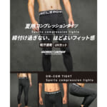 【画像】伸縮性と着圧のバランスが絶妙！　夏でも快適なコンプレッションタイツが「GORIX」から登場 〜 画像1