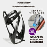 【画像】逆向き＆ペットボトルにも対応！　自転車パーツブランドGORIXの「ボトルケージ（GX-BCREV）」が機能的 〜 画像1