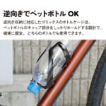 【画像】逆向き＆ペットボトルにも対応！　自転車パーツブランドGORIXの「ボトルケージ（GX-BCREV）」が機能的 〜 画像1