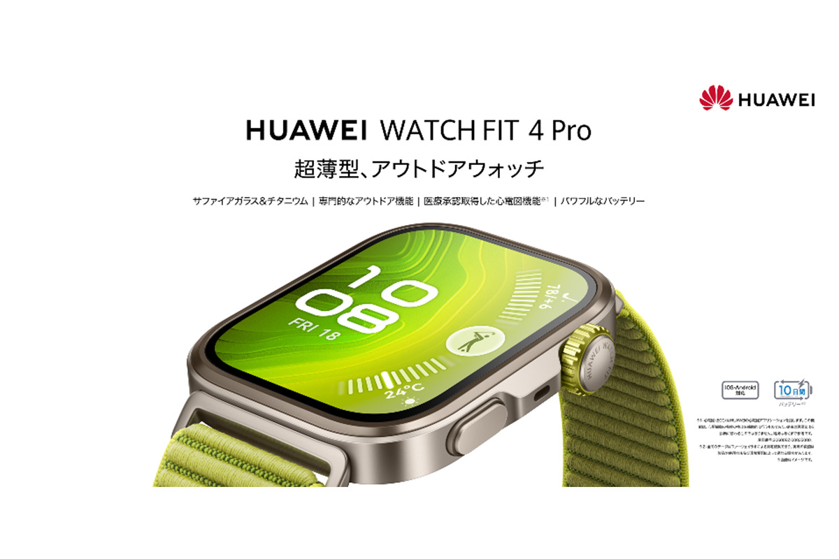 ゴルフやダイビング、登山まで！ 「HUAWEI」からあらゆる場面で大活躍