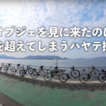 【画像】しまなみ海道で見つけた人生最高の夕日！　「サイクリストの聖地」しまなみの魅力とは 〜 画像1