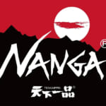 【画像】天下一品 × NANGA異色のコラボレーション第2弾！ コラボダウンジャケットに「新色」が登場 〜 画像1